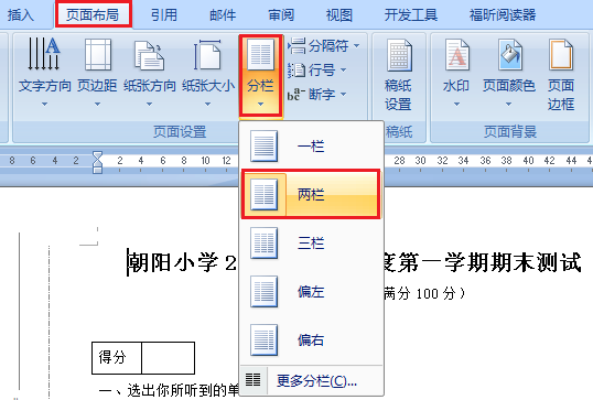 WORD中A3纸骑马订如何排版