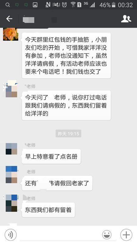 对于一个不看老师微信交流群,还常常跑去投诉