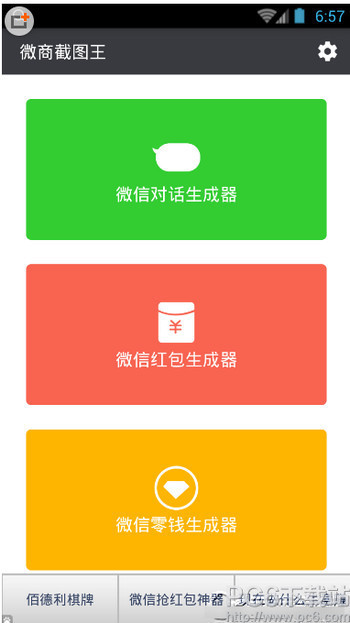 微商截图王怎么用