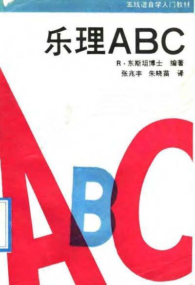 想买本乐理书自学乐理 本人是什么都不懂的 希