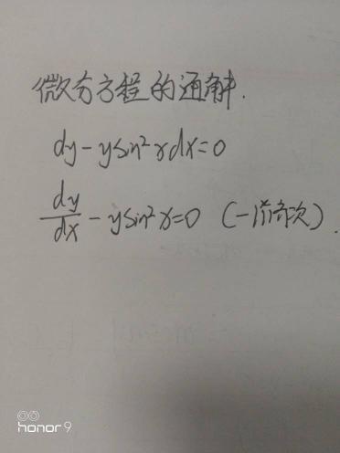 求一阶齐次微分方程的通解