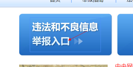 搜索中国互联网举报中心 12321网络不良与垃圾信息举报受理中心目前