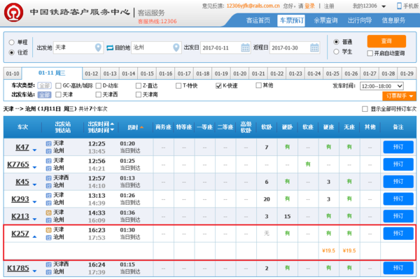 从天津做K257列火车到沧州需要多长时间
