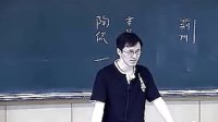 [图]杨立华 中国哲学史01