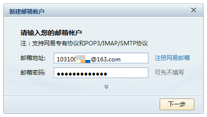 如何登录网易闪电邮箱