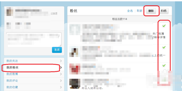 新浪微博批量删除粉丝