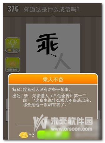 关于疯狂猜成语一个乖下面一个人图片是什么成语