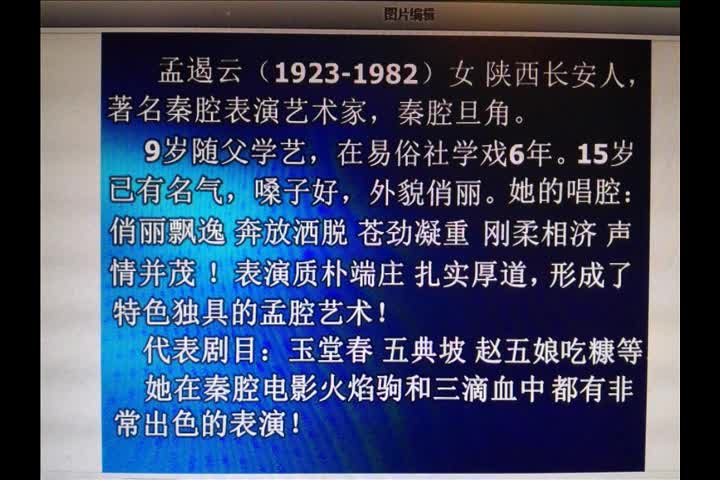 秦腔 电影火焰驹演员  肖若兰 孟遏云简介