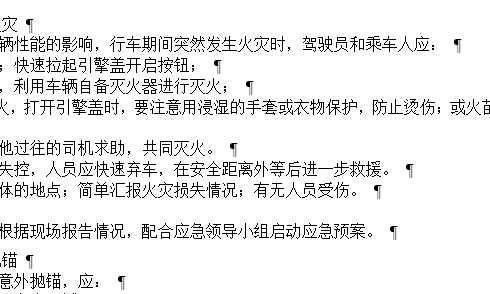 office2013中的word文档中的段落标记符号乱码