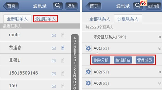 安卓系统139手机邮箱怎么设置联系人分组?