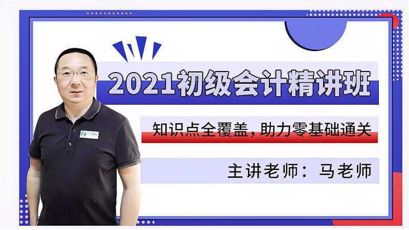 [图]2021初级会计实务:第二章第七节 总结与习题