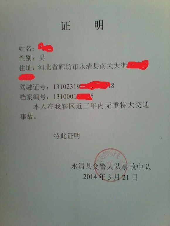 具三年无重大道路交通责任事故证明流程 (一)在所属运输公司开具证明