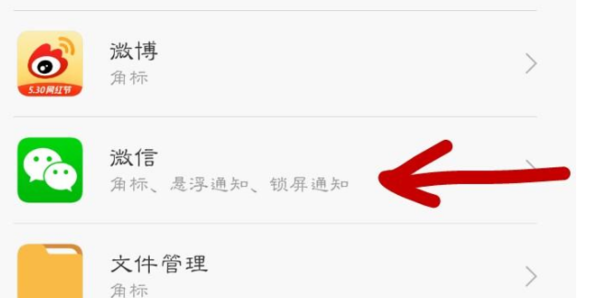 小米手环2微信有信息不提醒是怎么回事?
