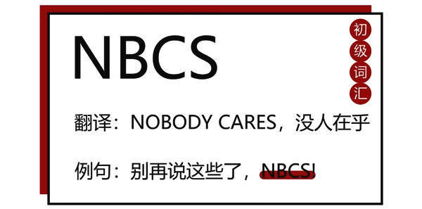 nbcs是什麼意思?