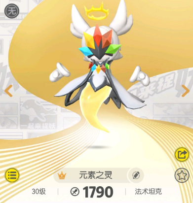 《一起来捉妖》元素之灵的资质怎样确定