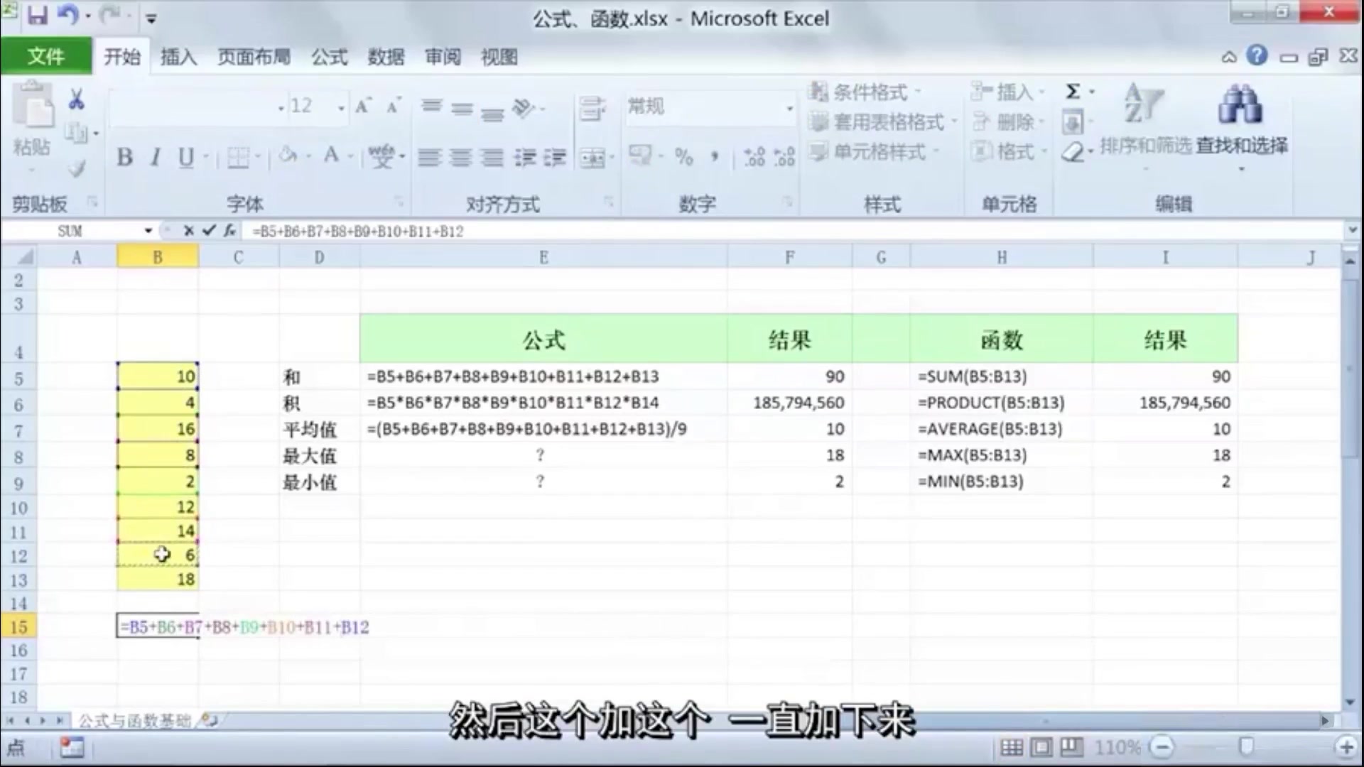 [图]Excel公式与函数-公式与行数基础