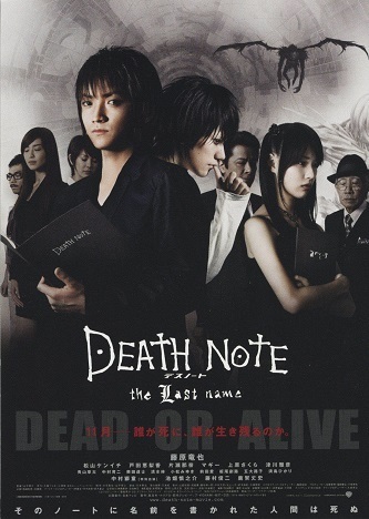 《死亡笔记：最后的名字》无删减阿里云盘-在线观看-超清BD1080P|日语中字（2006） 电影 第1张