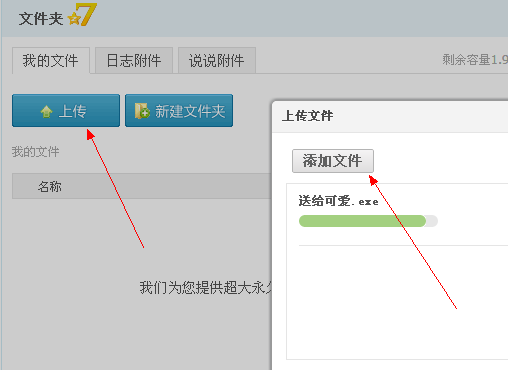 怎样上传文件到qq空间