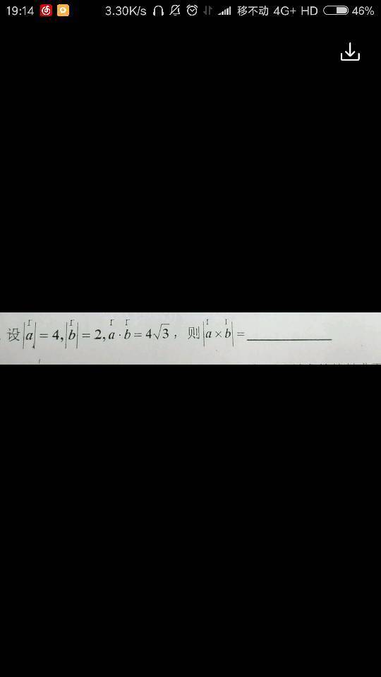 向量积的题目,高等数学