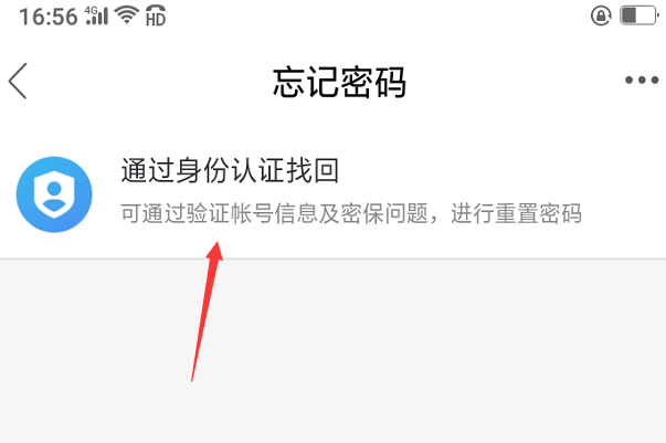 4,在出现的忘记密码界面,点击通过身份认证找回账号信息以及密码