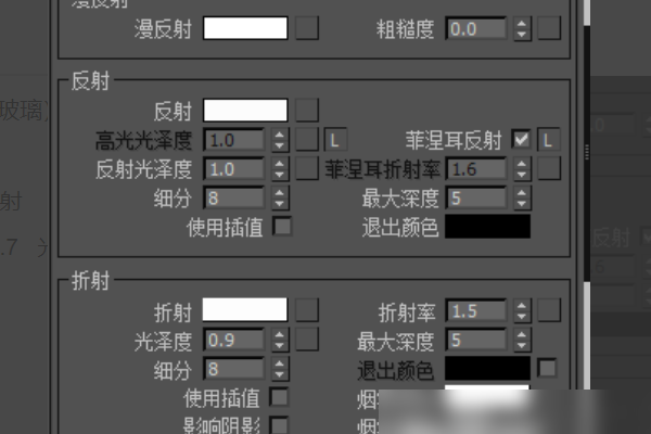 2,漫反射:玻璃材料中的漫反射不起作用,这里通常接近白色.