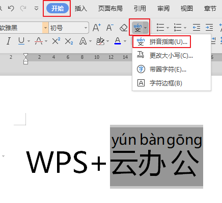、Excel中如何将中文姓名转换成汉语拼音