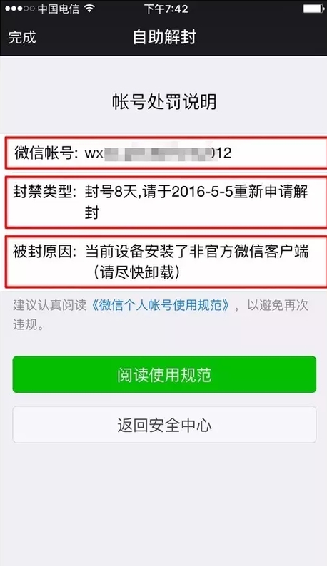 用旧版本微信登录会不会封号