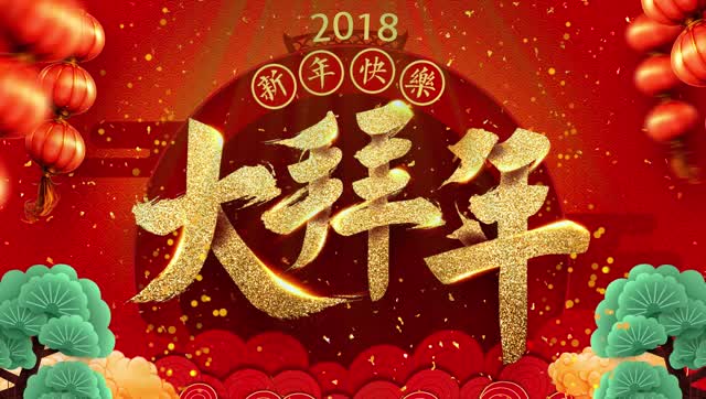 清河发电公司领导拜年