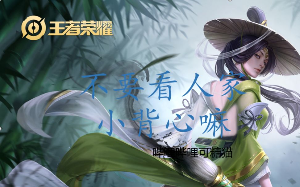 【王者荣耀】【上官婉儿】【可糖猫】【女英雄】【去衣图】