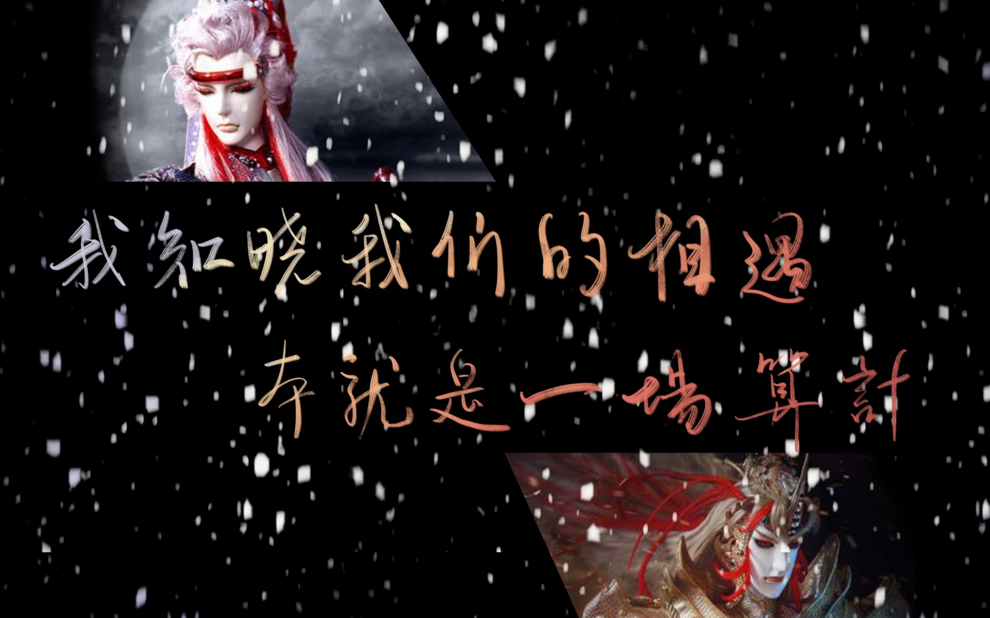 [图]【罗黄】【霹雳布袋戏】痴情司【含口白】十周年纪念