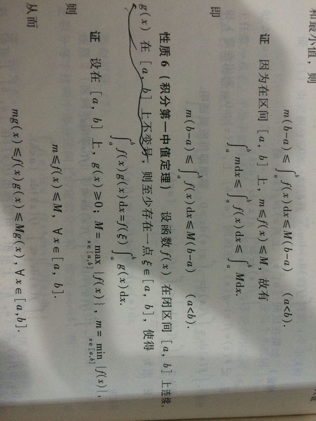 高等数学 积分第一中值定理为何要求gx不变号