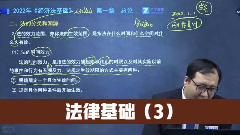 [图]2022新大纲《初级会计经济法》精讲:0101法律基础(3)