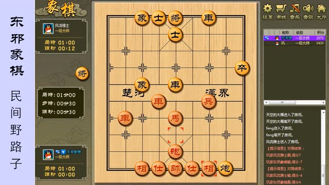 东邪象棋:东邪杀招实战(第20集)车砍底士,中国象棋基本杀法