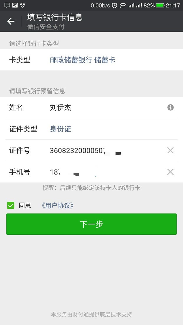 为什么我微信绑定不了银行卡。我的银行是邮政