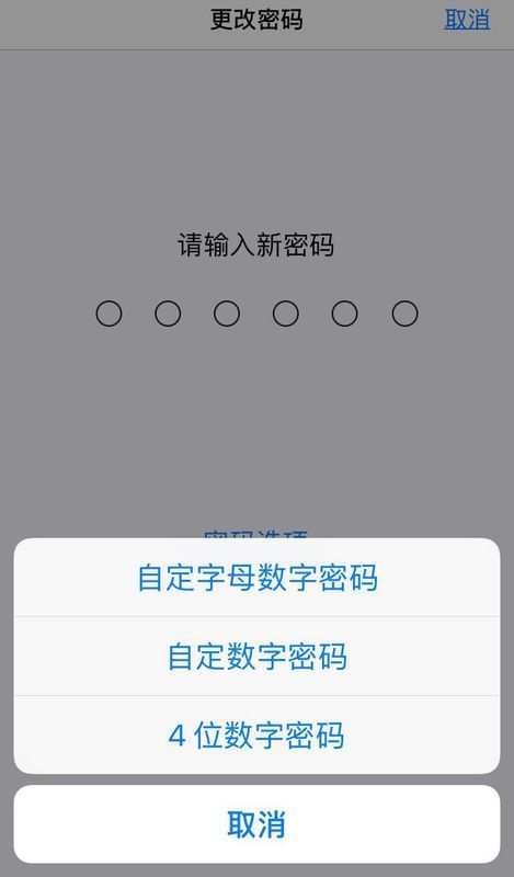 iphone 6 plus解锁密码怎么从6位变成4位的?