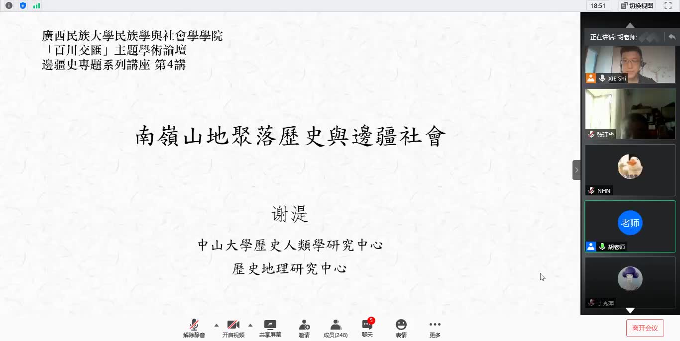 [图]【民族历史地理】南岭山地聚落历史与边疆社会——谢湜