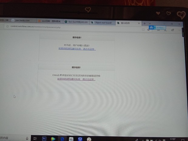 忘记了esri比赛的密码怎么办