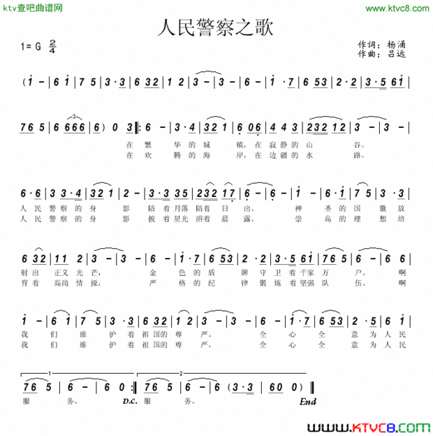 跪求人民警察之歌词谱