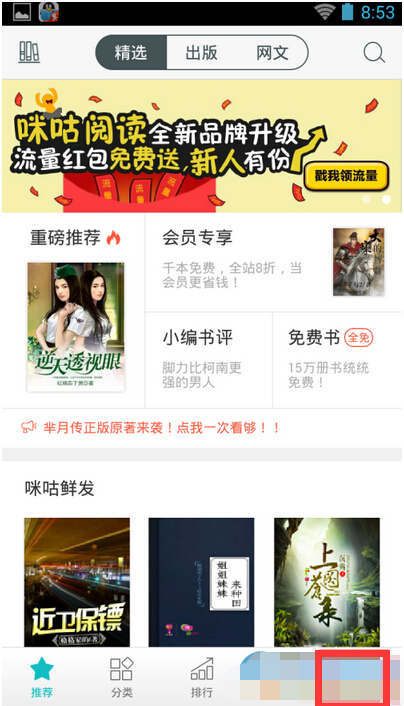 咪咕阅读怎么绑定支付账号?