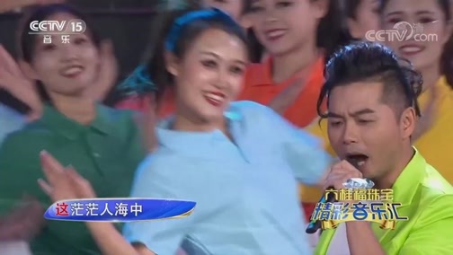 [图][精彩音乐汇]歌曲《海草舞》 演唱:萧全