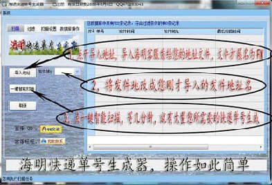 海明快递单号生成器