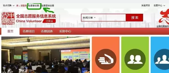 全国志愿服务信息系统如何登录?