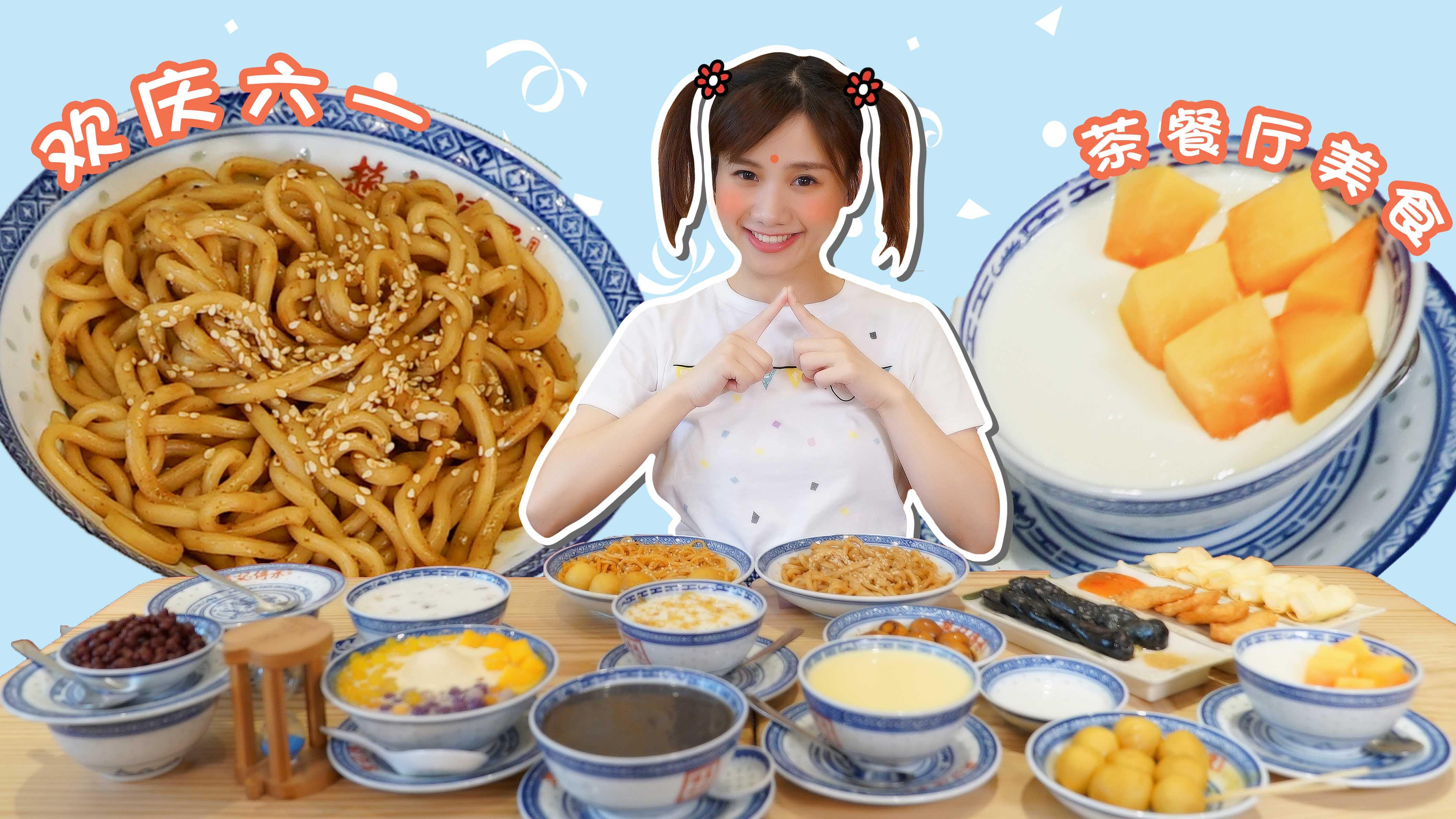 大胃王密子君·再多"土味情话"也甜不过这顿六一儿童豪华套餐!