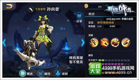 英雄战迹的孙尚香的皮肤千金火炮怎么得