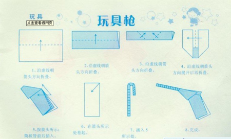 用纸叠机关枪怎么做
