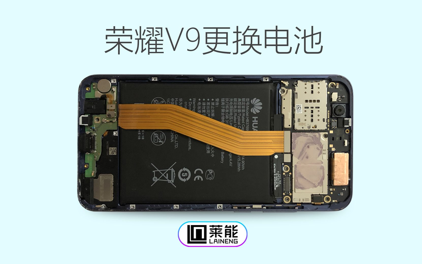 华为荣耀v9 换电池 拆机教程 更换电池【莱能配件】