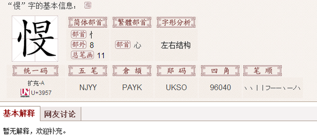 左边一个忄右边一个旻念什么字