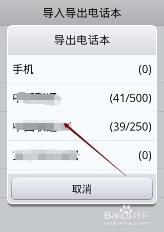 oppo手机怎样从云服务导出通讯录?