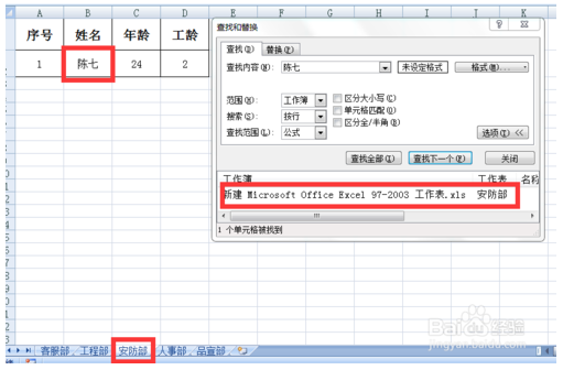 如何在一份Excel表格中进行快速查找,快捷键