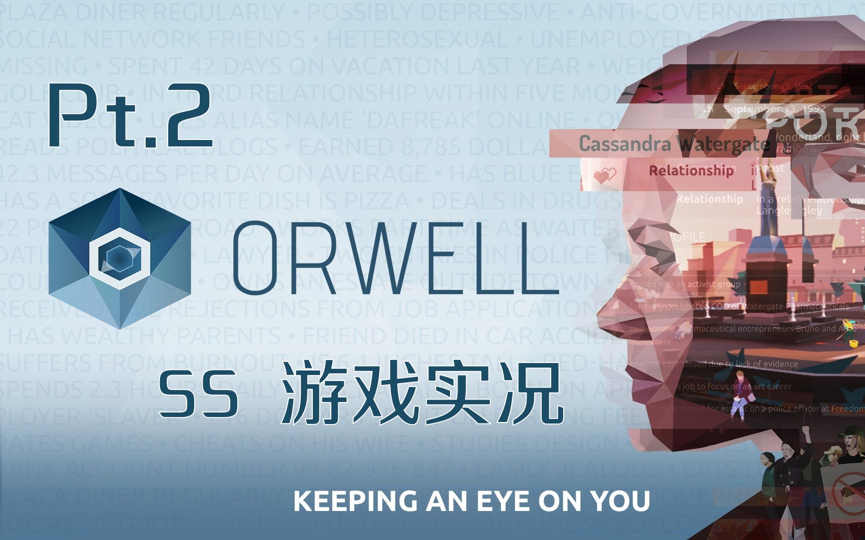 com【每日开箱016】奥威尔:注视着你—反乌托邦的优秀剧情游戏21分钟